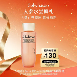 雪花秀 人参水 25ml（24AD）