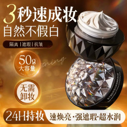 OHBT 鱼子酱素颜面霜50g懒人隔离遮瑕三合一女防水防汗不脱妆贵妇膏