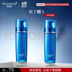 百雀羚 男士护肤品水能保湿 &精华乳100ml送正装保湿润肤乳液 &父亲节礼物