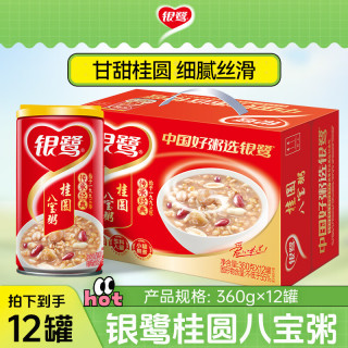 银鹭 桂圆莲子八宝粥 360g*12听 礼盒装