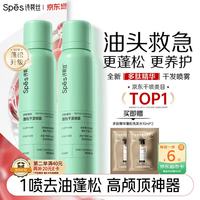 诗裴丝 免洗空气感蓬松喷雾 150ml*2