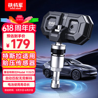 铁将军 DS01 特斯拉 Model3/Y/X 适配胎压传感器轮胎监测器