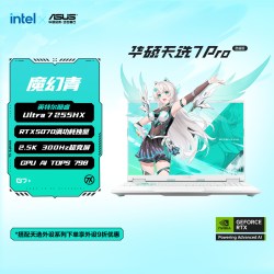 华硕 天选6 Pro/天选7 Pro酷睿版英特尔i7 HX 16英寸AI电竞游戏本笔记本电脑RTX5060学生设计