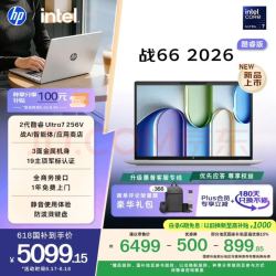 惠普 战66 14英寸 酷睿Ultra 7 16GB+512GB 高清屏笔记本电脑