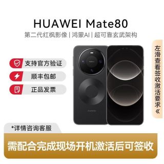 华为 Mate 80 全网智能手机新品 12GB+512GB
