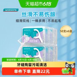 屈臣氏 细滑深洁双线护理牙线棒50支X6牙签家庭装不易断裂新旧随机