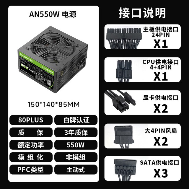 鑫谷 AN AM系列550W 650W 750W 850W电源台式机箱电脑白色主机电源