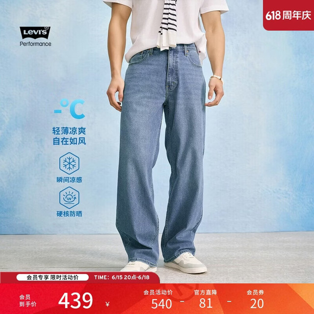 Levi's 冰酷系列 男士凉感防晒美式复古宽松牛仔裤 578