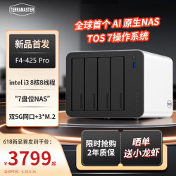 铁威马 F4-425 Pro 铝合金四盘位NAS
