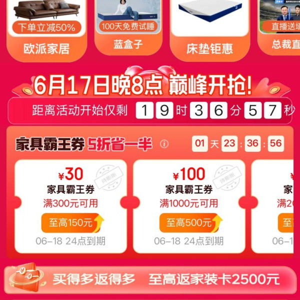 京东 618家具会场 可领满300-30/1000-100/2000-200/3500-350元等680元可膨胀优惠券 至高可膨胀至5折神券