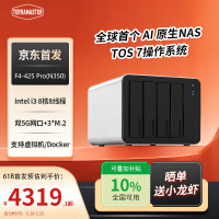 铁威马 F4-425 Pro（N350）四盘位NAS网络存储