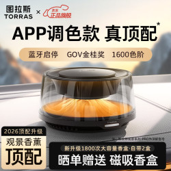 图拉斯 Pro款 CF20Pro车载香薰 200ml
