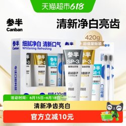 参半 清新美白益生菌牙膏口气清新护理去渍亮白护齿成人牙膏正品