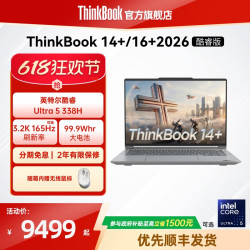 ThinkBook 联想ThinkBook14+16+2026英特尔酷睿Ultra5-338H 32GB 1T商务办公学生游戏轻薄笔记本电脑官方