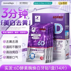 swekp 美白牙贴去黄洁白强效亮炫白牙齿速效去烟渍牙垢贴片神器官方正品