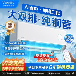 华凌 神机二代系列 KFR-35GW/N8HE1Ⅱ 新一级能效 壁挂式空调 1.5匹