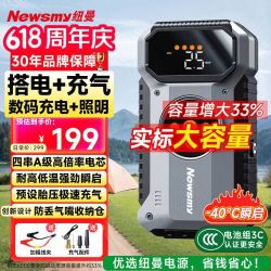 纽曼 充气泵汽车应急启动电瓶强启移动户外电源打火神器一体机A1