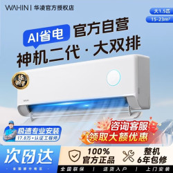 华凌 神机二代系列 KFR-35GW/N8HE1Ⅱ 新一级能效 壁挂式空调 1.5匹