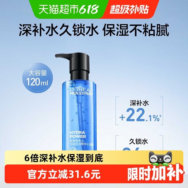 移动端：巴黎欧莱雅 水能保湿系列 男士水能保湿酷爽水凝露  120ml