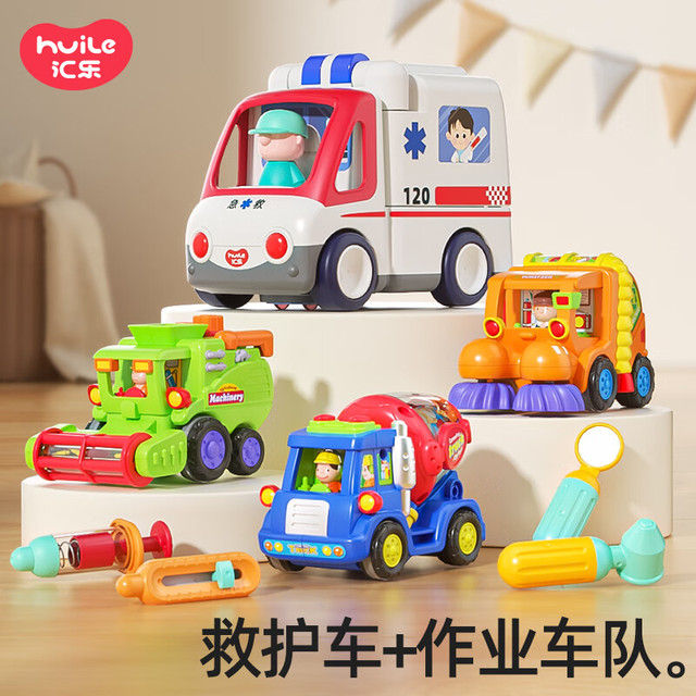 汇乐玩具 HUILE TOYS） 救护车+作业车队
