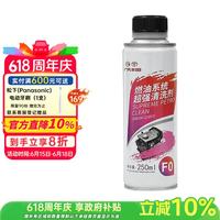 丰田 凯美瑞 CHR 致享 燃油系统超强清洗剂 250ML