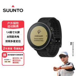 SUUNTO VERTICAL户外探险越野徒步登山智能运动手表