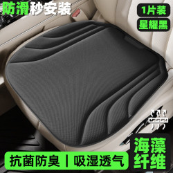 齐选 海藻纤维乳胶汽车坐垫 前排单片 星耀黑 四季通用