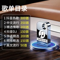 小音享 车载u盘歌曲2026新款抖音流行柏林之声无损经典老歌音响dj音乐u盘