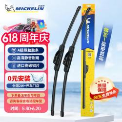 米其林 无骨雨刷片 26/22 对装 适用奥迪Q6 22-25款