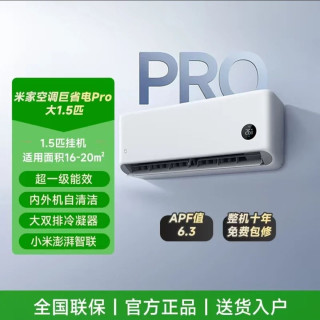小米 好价！26款小米巨省电pro1.5匹空调