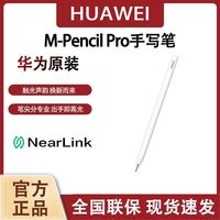 华为 m-pencil pro