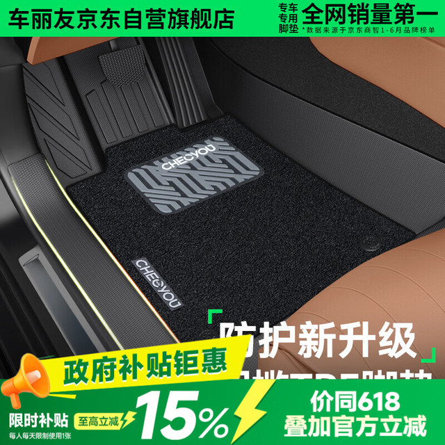 车丽友 TPE汽车脚垫 主驾驶单片全包围