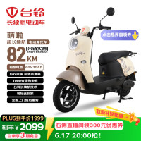 台铃 萌啦电动摩托车 1000W 60V20Ah