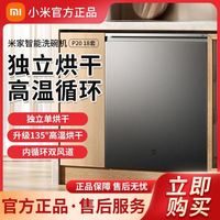 小米 p20洗碗机