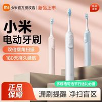 小米 米家声波扫振电动牙刷扫振双倍摆角智能漏扫提醒