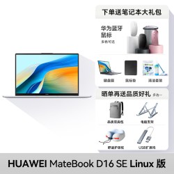 华为 MateBook D16SELinuxV20新品笔记本电脑13代酷睿标压学生学习商务办公轻薄本官方旗舰正品