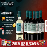 干露 珍藏葡萄酒 750ml智利聚会夏日佐餐晚安酒组合套装 歌颂白*1+歌颂红*5