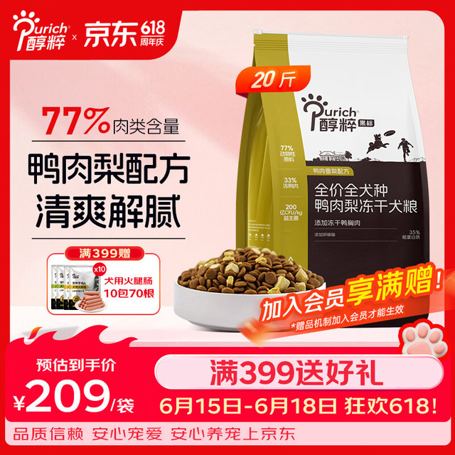 醇粹 黑标鸭肉梨冻干狗粮 10kg