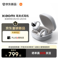 小米 Clip 耳夹式耳机 珍珠白