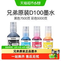 移动端：兄弟 BTD100BK/CMY 四色连供墨水
