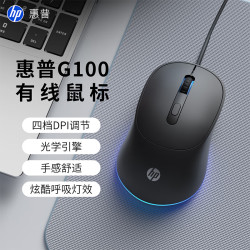 惠普 HP） G100鼠标有线办公人体工学 笔记本电脑台式机通用USB适用 黑色有声