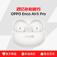 OPPO Enco Air5 Pro 无线蓝牙耳机入耳式长续航降噪