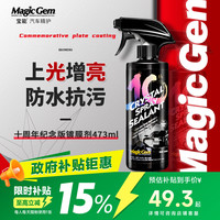 宝能 M1016 汽车镀膜剂 473ml