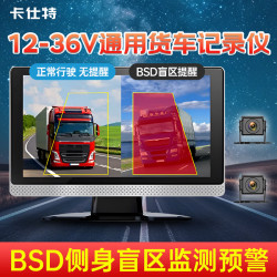 卡仕特 H50D 货车记录仪 前后双录 12-36V 盲区检测 前倒车影像 7寸触屏+64G卡