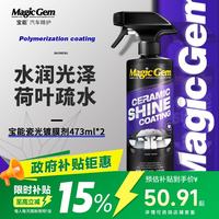 宝能 M3216 汽车镀膜剂喷雾蜡 473ml*2
