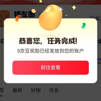 京东糖友圈，关注5京豆