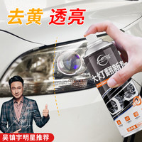 仆旅 汽车大灯翻新修复液 260ml