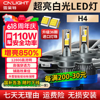 雪莱特 110W 汽车LED大灯 12V H4 2支装