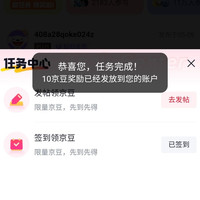 oppo圈任务中心，签到10京豆