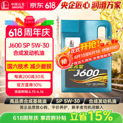 长城 金吉星J600 SP/GF-6A 5W-30 SP级 合成机油 4L